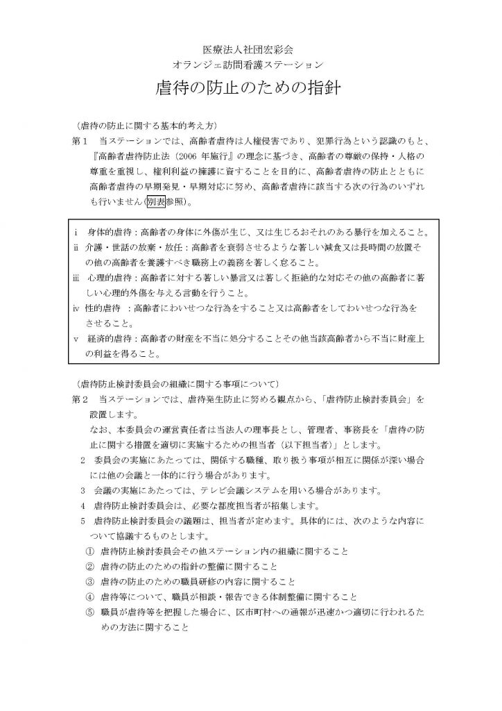 虐待の防止のための指針_2