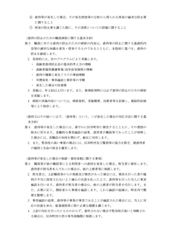 虐待の防止のための指針_3