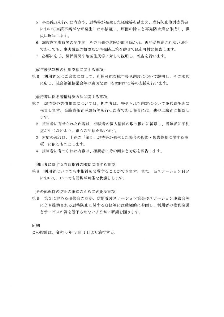 虐待の防止のための指針_4